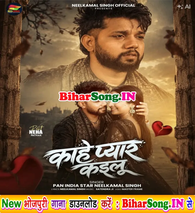 Kahe Pyar Kailu (Neelkamal Singh)
