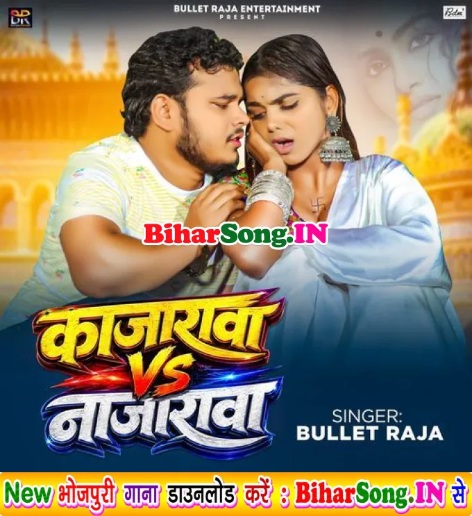 Kajarwa Vs Najarawa (Bullet Raja)