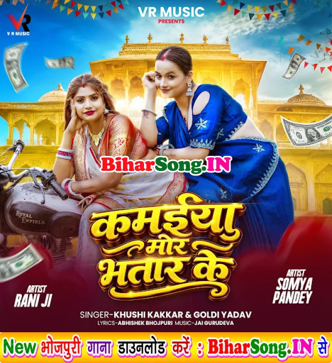 Kamaiya Mor Bhatar Ke (Khushi Kakkar, Goldi Yadav)
