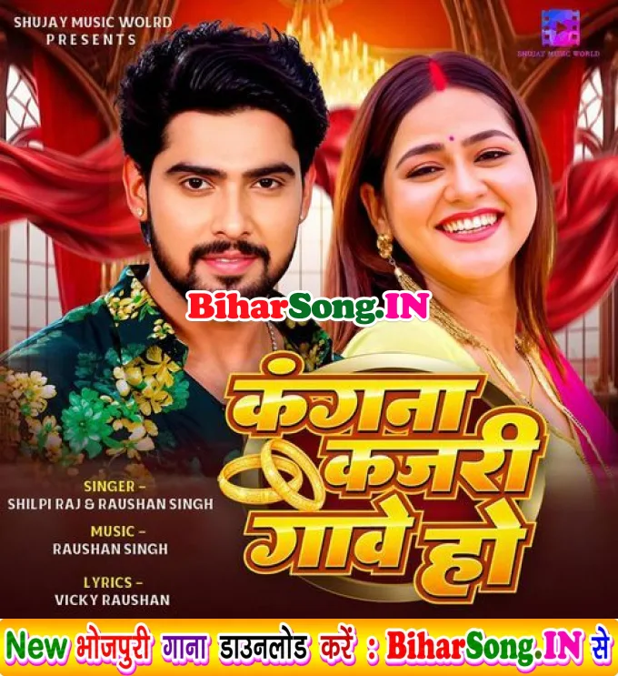 Kangana Kajri Gawe Ho (Shilpi Raj, Raushan Singh)