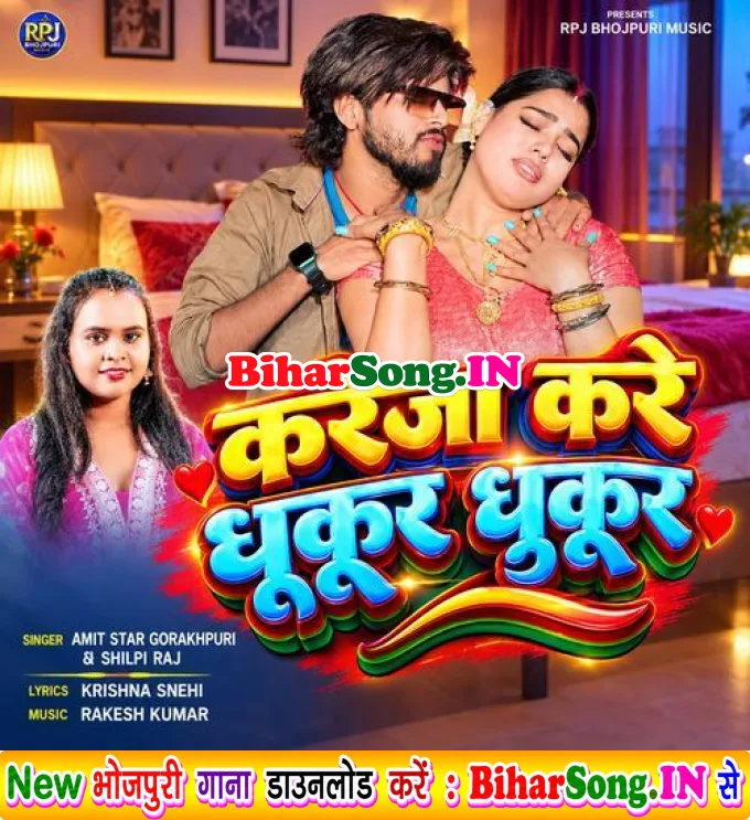 Kareja Kare Dhukur Dhukur (Amit Star Gorakhpuri, Shilpi Raj)