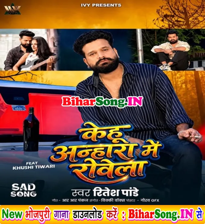 Kehu Anhara Rowela (Ritesh Pandey)