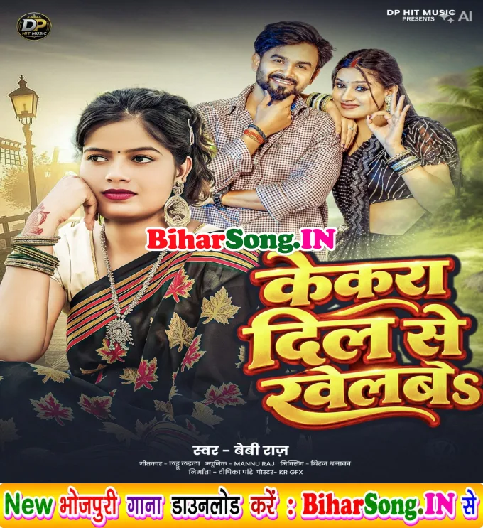 Kekara Dil Se khela (Baby Raj)