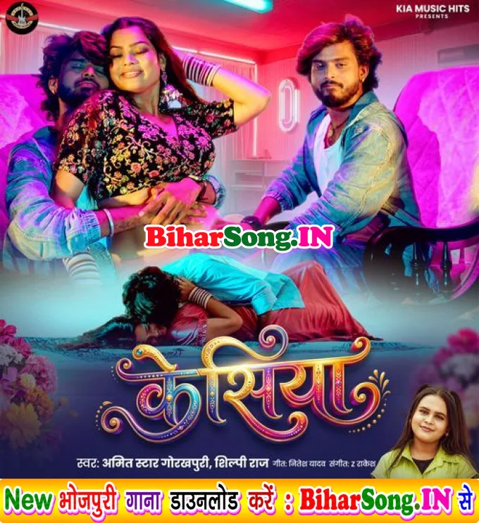 Kesiya (Amit Star Gorakhpuri, Shilpi Raj)