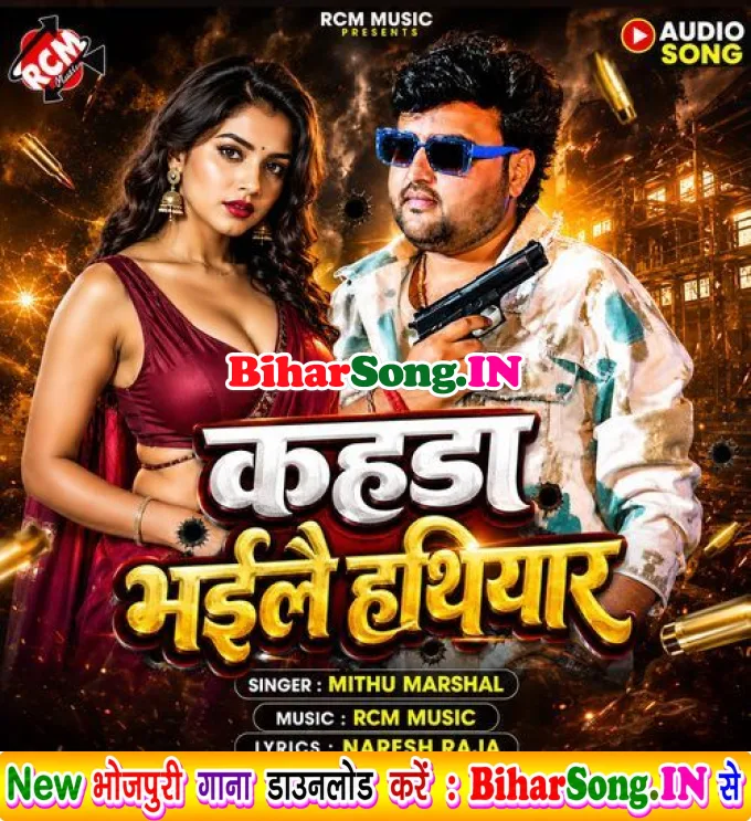 Khada Bhaile Hathiyar (Mithu Marshal)