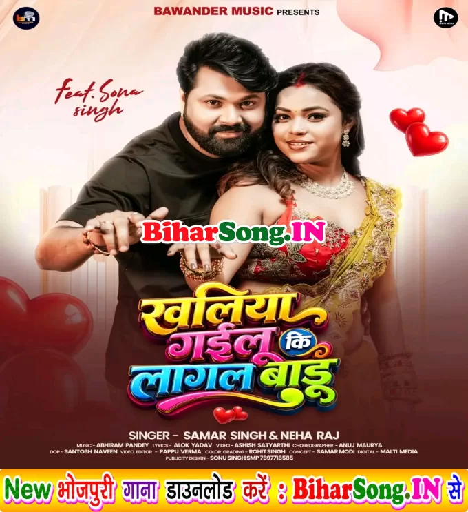 Khaliya Gailu Ki Lagal Badu (Samar Singh, Neha Raj)
