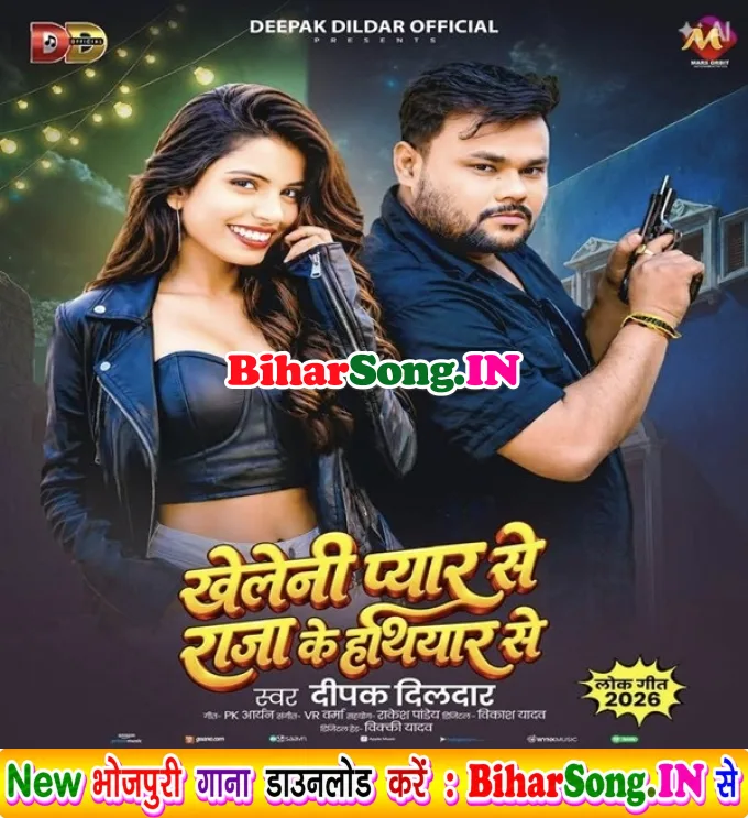Kheleni Pyar Se Raja Ke Hathiyar Se (Deepak Dildar)