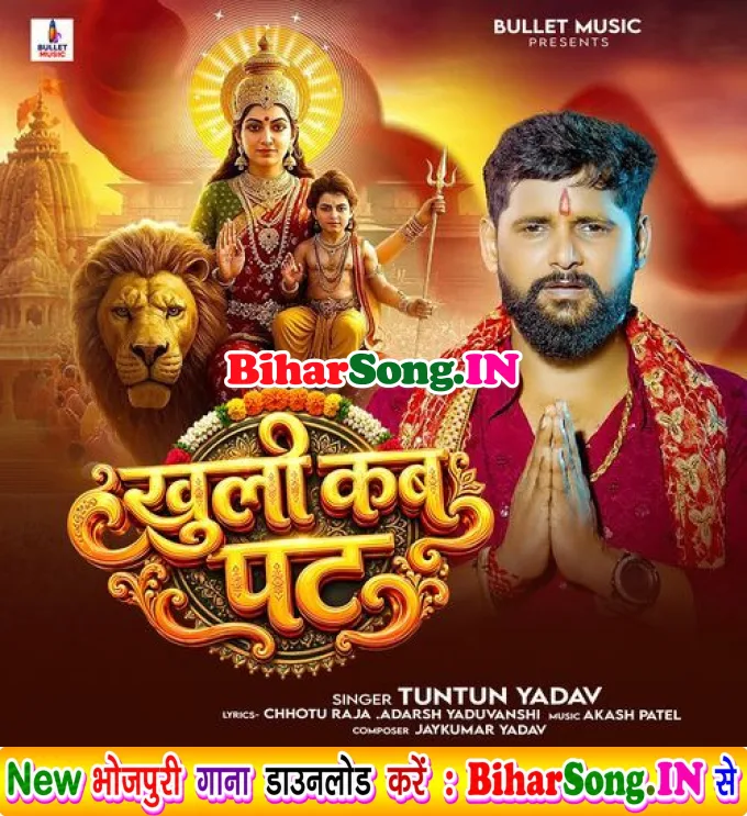 Khuli Kab Pat (Tuntun Yadav)