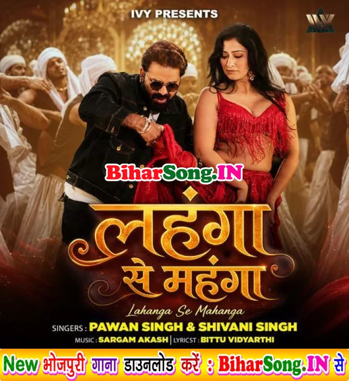Lahanga Se Mahanga (Pawan Singh, Shivani Singh)