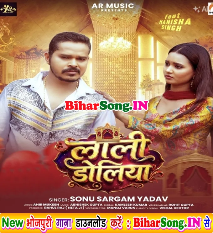 Lali Doliya (Sonu Sargam Yadav)