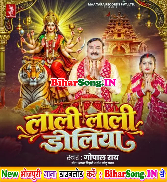 Lali Lali Doliya (Gopal Rai)