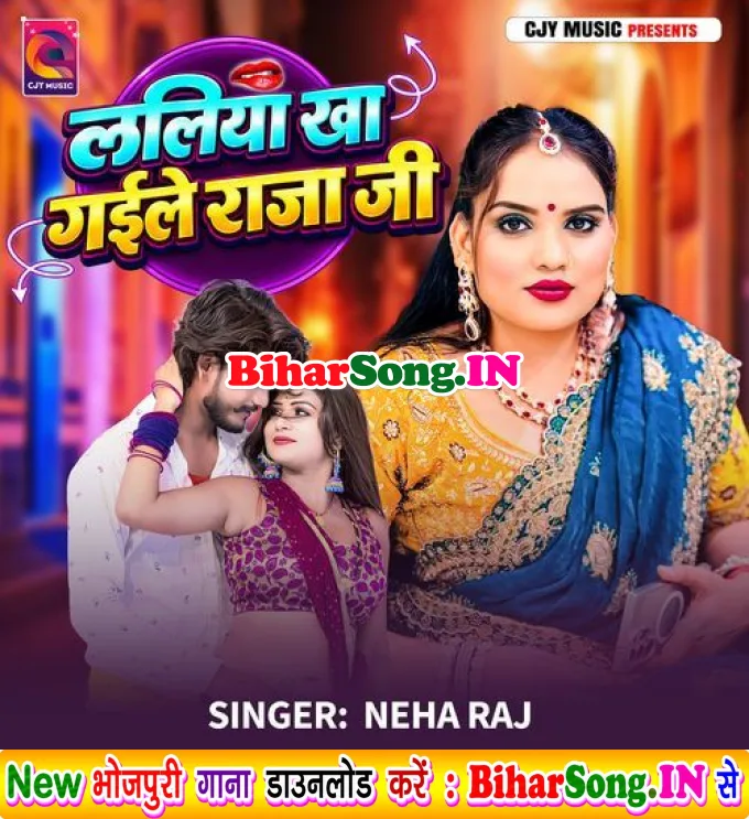 Laliya Kha Gaile Raja Ji (Neha Raj)