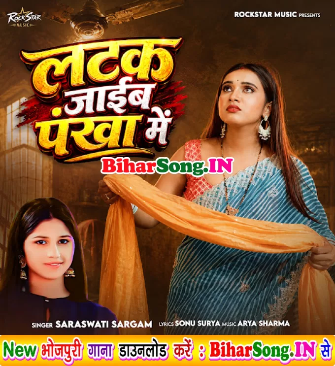 Latak Jaiba Pankha Me (Saraswati Sargam)