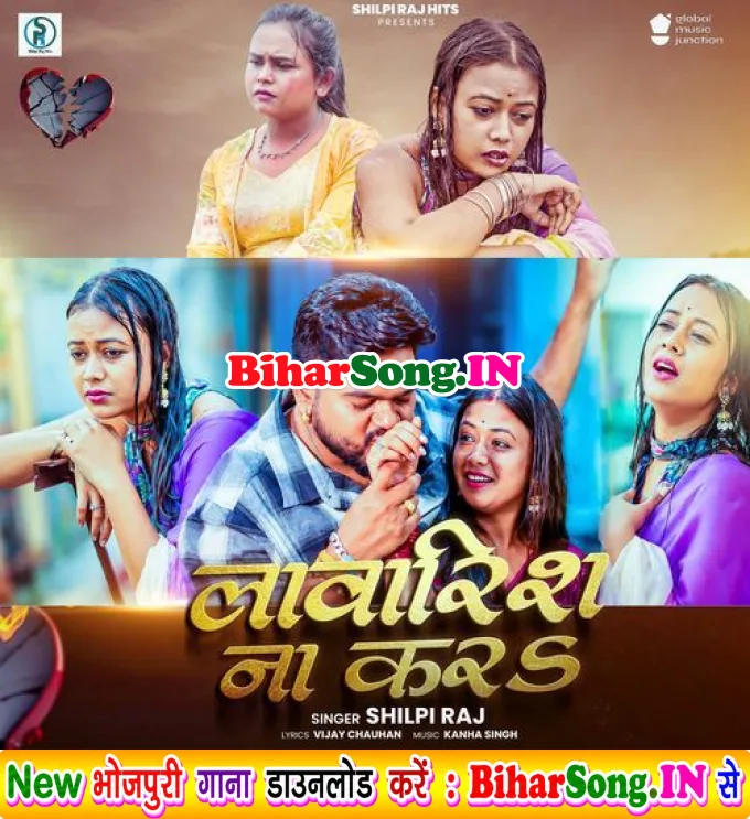 Lawaarish Na Kara (Shilpi Raj)