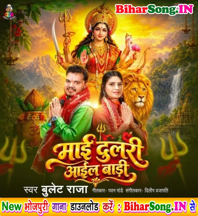 Maai Dulari Aail Badi (Bullet Raja)