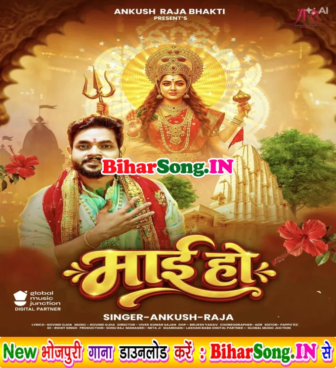 Maai Ho (Ankush Raja)