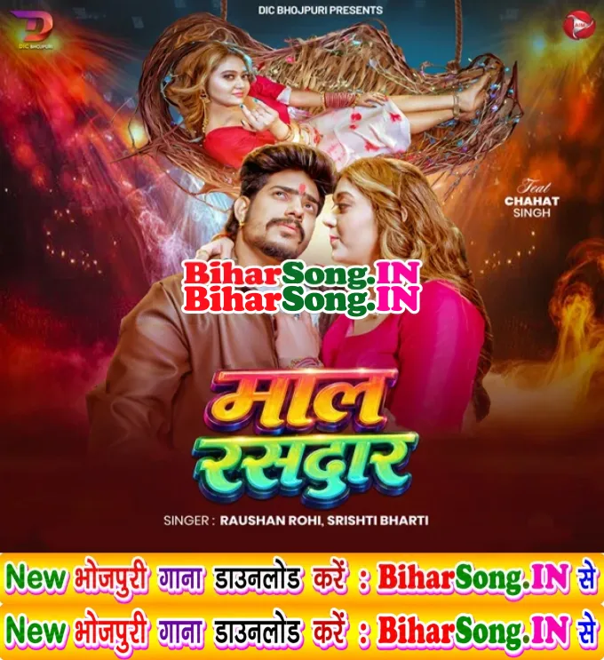 Maal Rasdar (Raushan Rohi, Srishti Bharti)