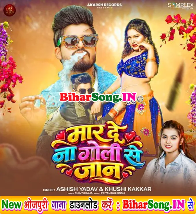 Maar De Na Goli Se Jaan (Aashish Yadav, Khushi Kakkar)