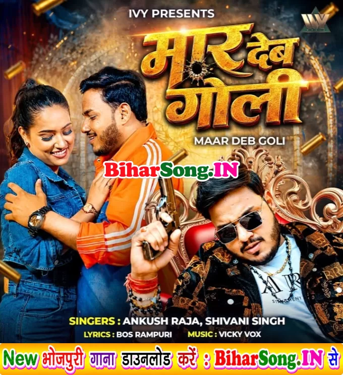 Maar Deb Goli (Ankush Raja, Shivani Singh)
