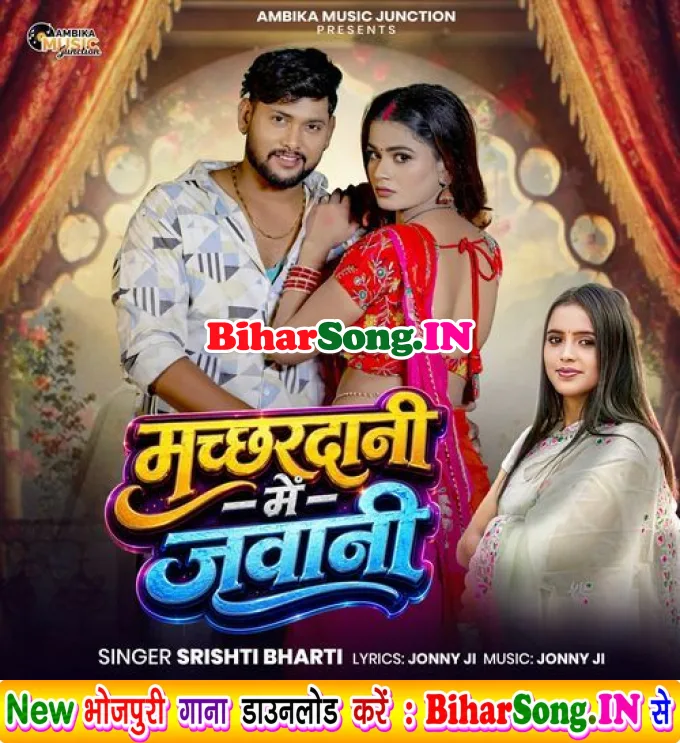 Machchhardani Me Jawani (Srishti Bharti)