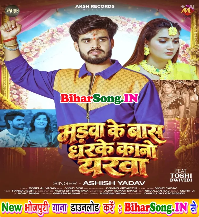 Madwa Ke Bans Dharke Kano Yarwa (Aashish Yadav)