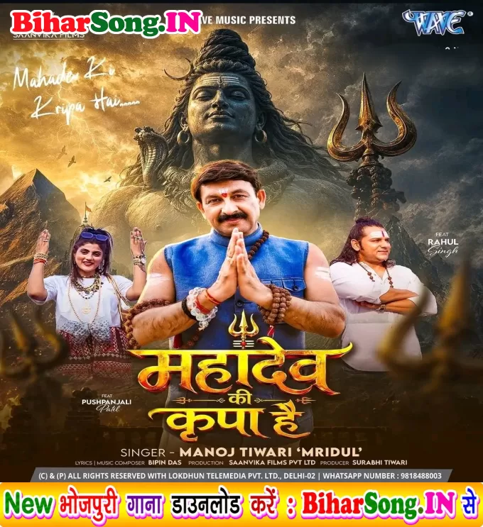 Mahadev Ki Kripa Hai (Manoj Tiwari)