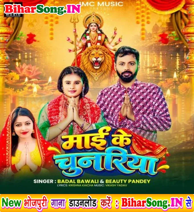 Mai Ke Chunariya (Badal Bawali, Beauty Pandey)