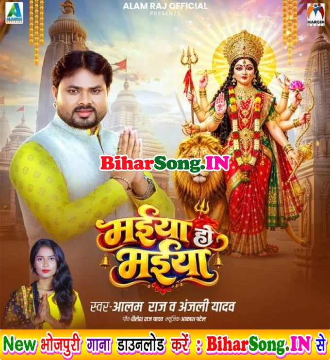 Maiya Ho Maiya (Alam Raj, Anjali Yadav)