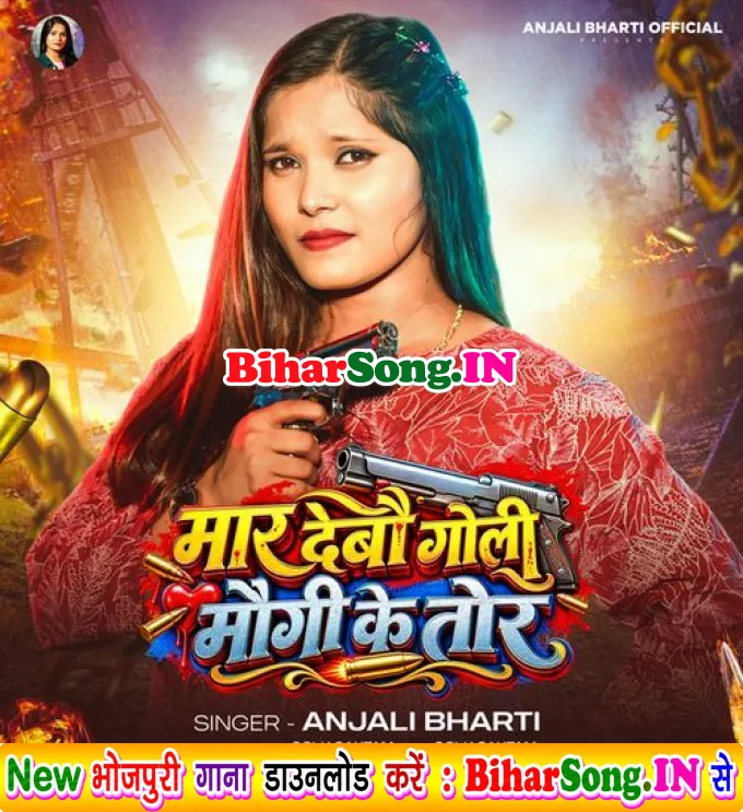 Mar Debau Goli Maugi Ke Tor (Anjali Bharti)