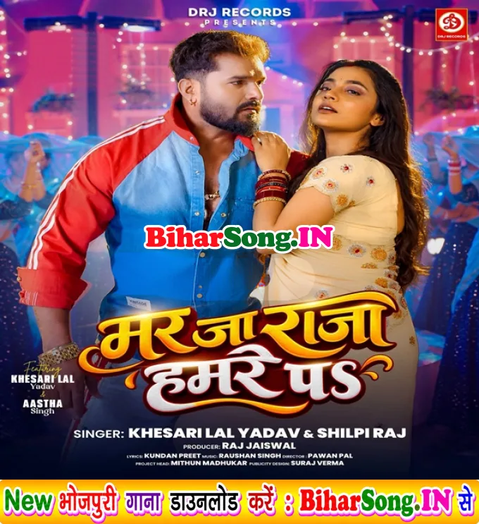 Mar Ja Raja Hamare Pa (Khesari Lal Yadav, Shilpi Raj)