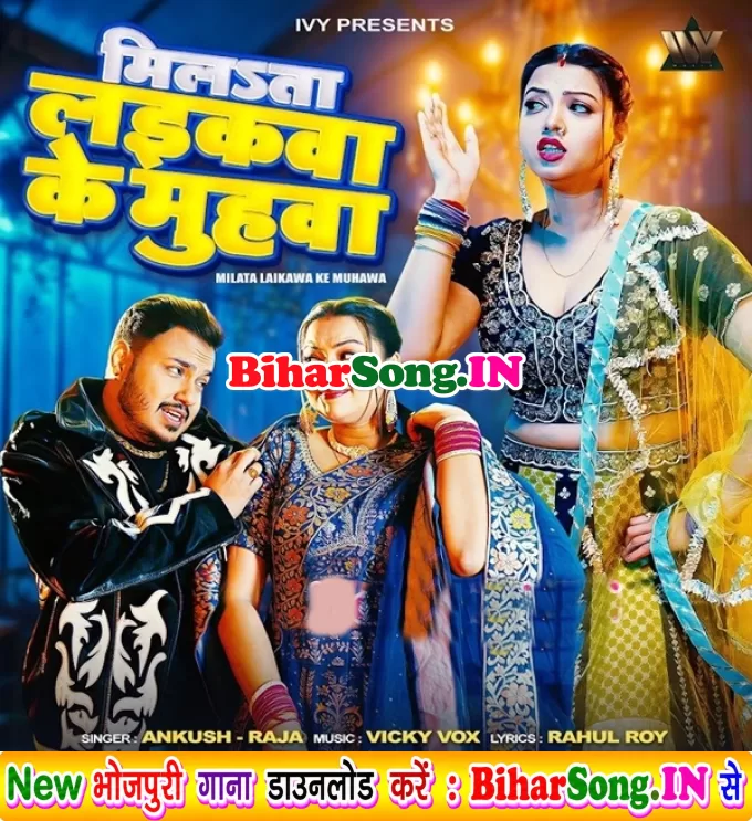 Milata Laikawa Se Muhawa (Ankush Raja)