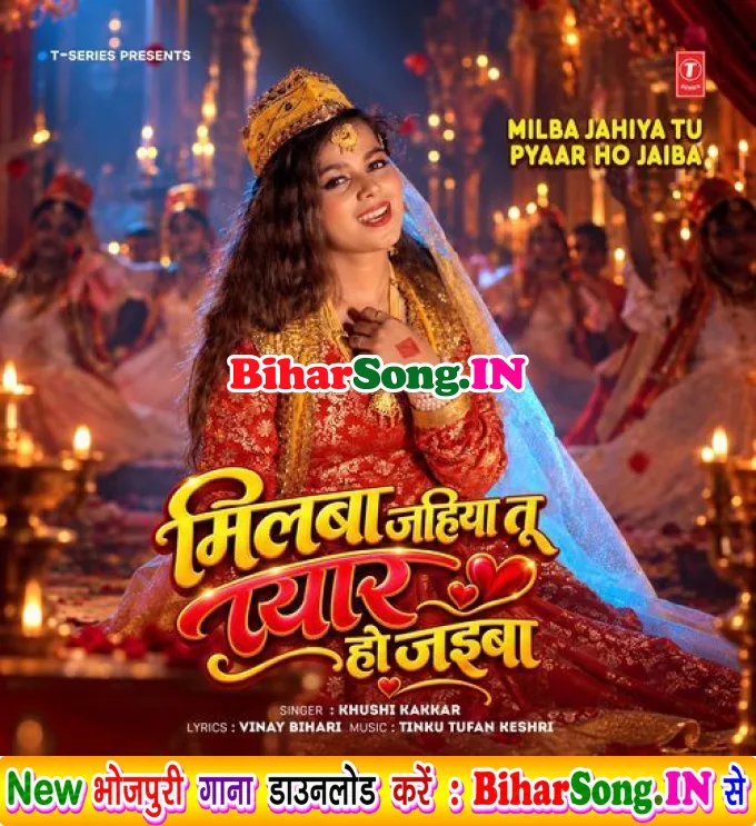 Milba Jahiya Tu Pyaar Ho Jaiba (Khushi Kakkar)