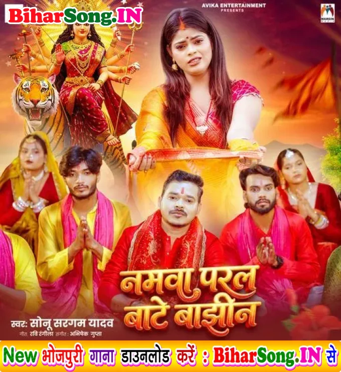 Namwa Paral Bate Bajhin (Sonu Sargam Yadav)