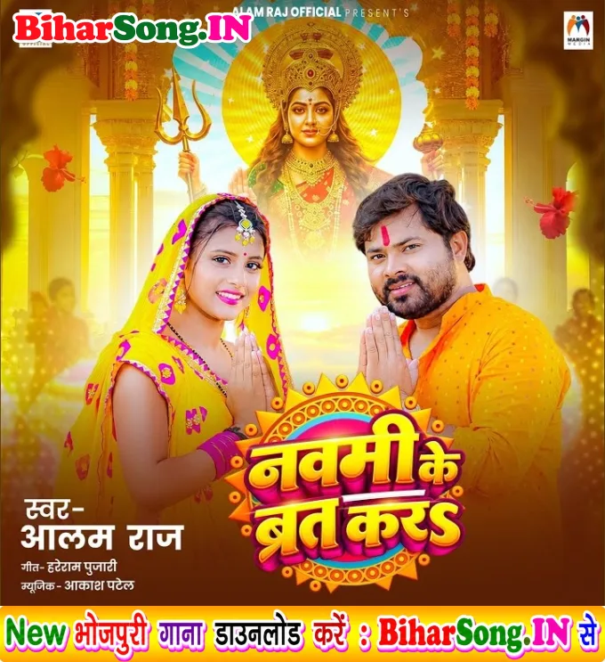 Navmi Ke Brat Kara (Alam Raj)