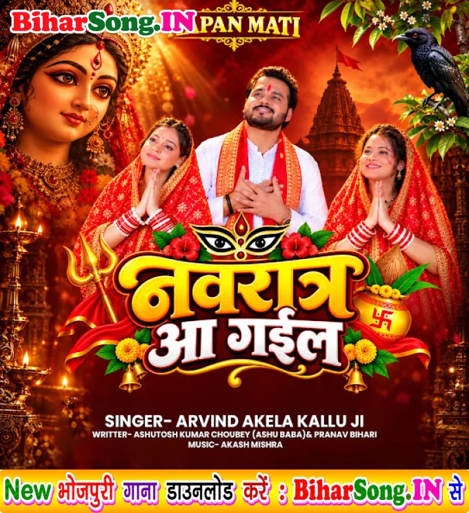 Navratra Aa Gail (Arvind Akela Kallu)