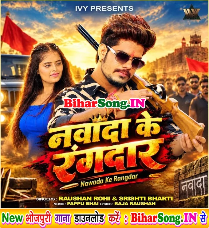 Nawada Ke Rangdar (Raushan Rohi, Srishti Bharti)
