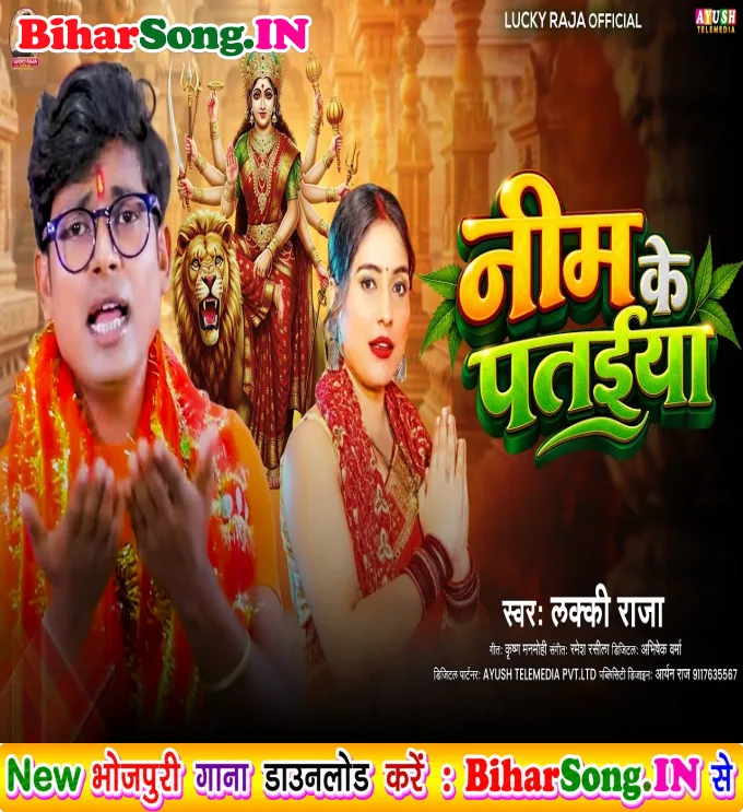 Nim Ke Pataiya (Lucky Raja)