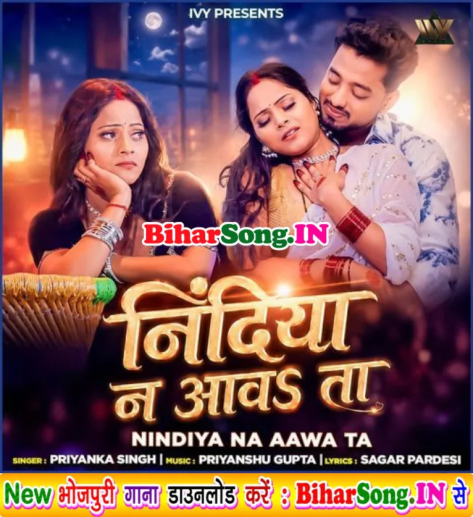 Nindiya Na Aawa Ta (Priyanka Singh)