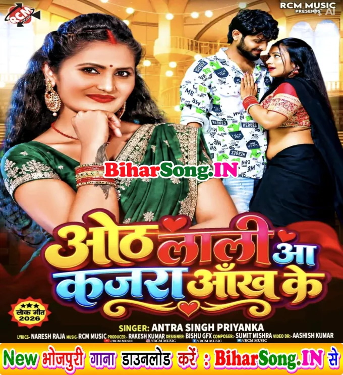 Othalali Aa Kajara Aankh Ke (Antra Singh Priyanka)