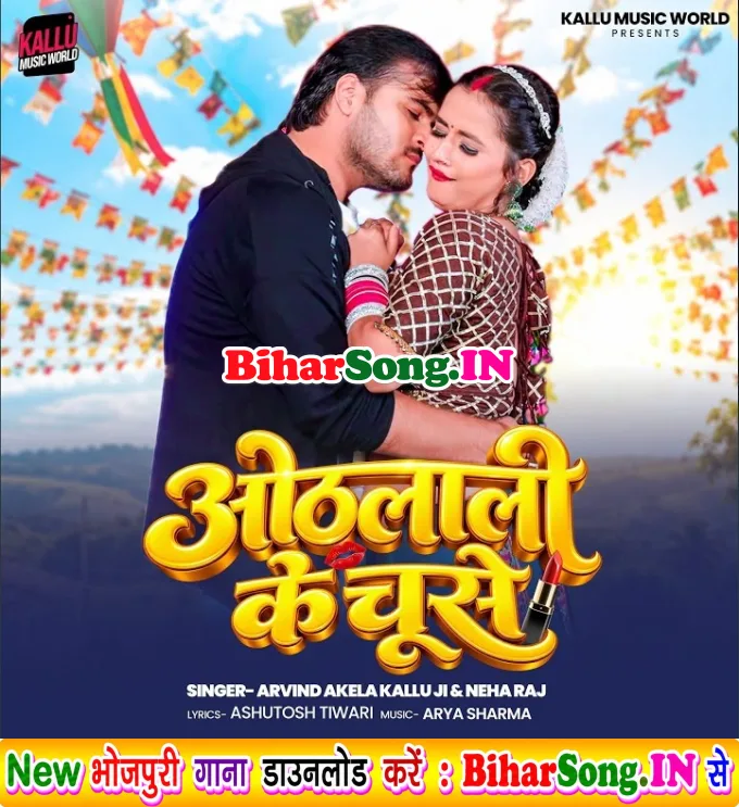 Othlali Ke Chuse (Arvind Akela Kallu,Neha Raj)