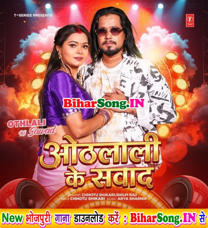 Othlali Ke Sawad (Chhotu Shikari, Shilpi Raj)