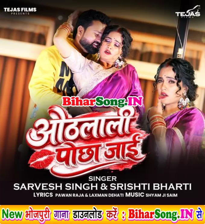 Othlali Pocha Jai (Sarvesh Singh, Srishti Bharti)
