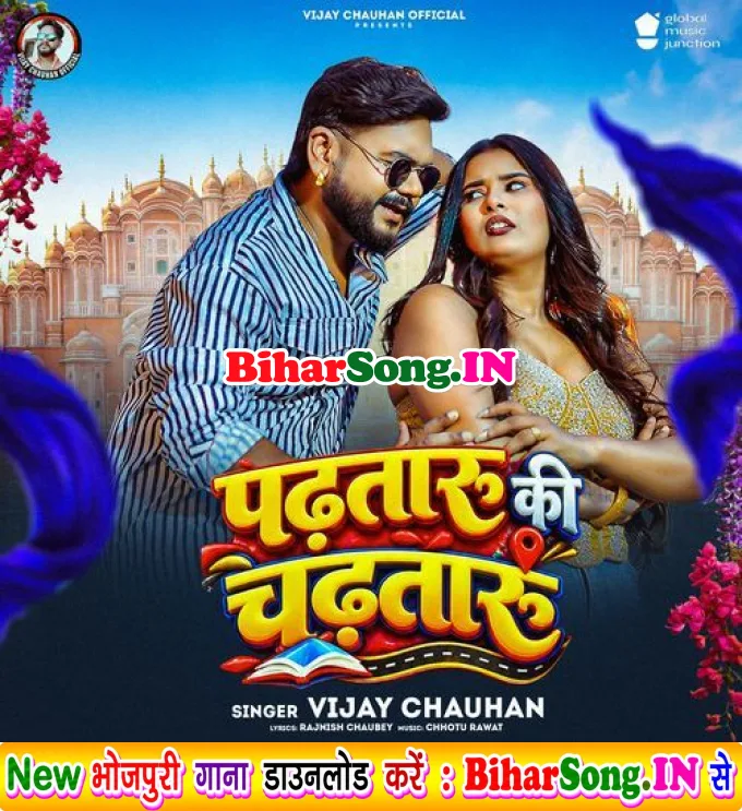 Padhataru Ki Chadhataru (Vijay Chauhan)