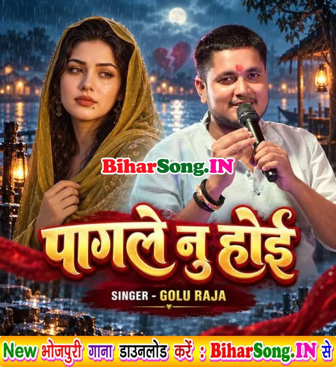 Pagle Nu Hoe (Golu Raja)