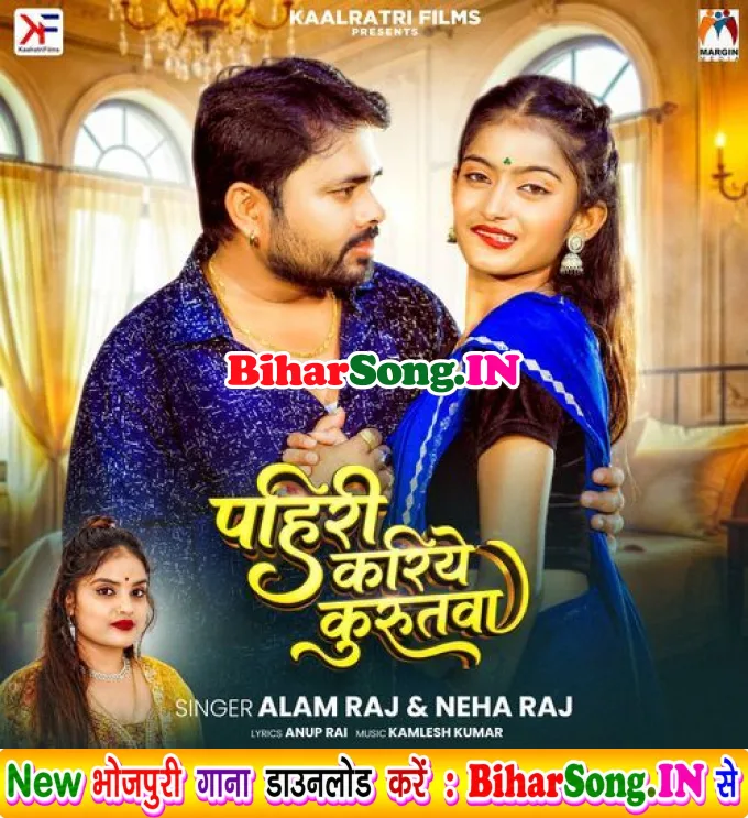 Pahiri Kariye Kurutwa (Alam Raj, Neha Raj)