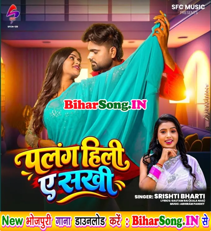 Palang Hili Ae Sakhi (Srishti Bharti)