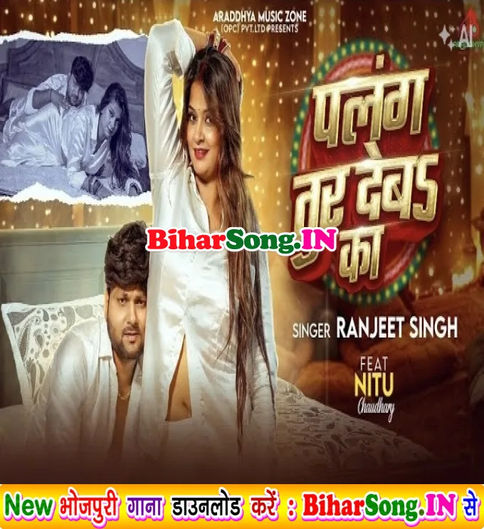 Palang Tur Deba Ka (Ranjeet Singh)