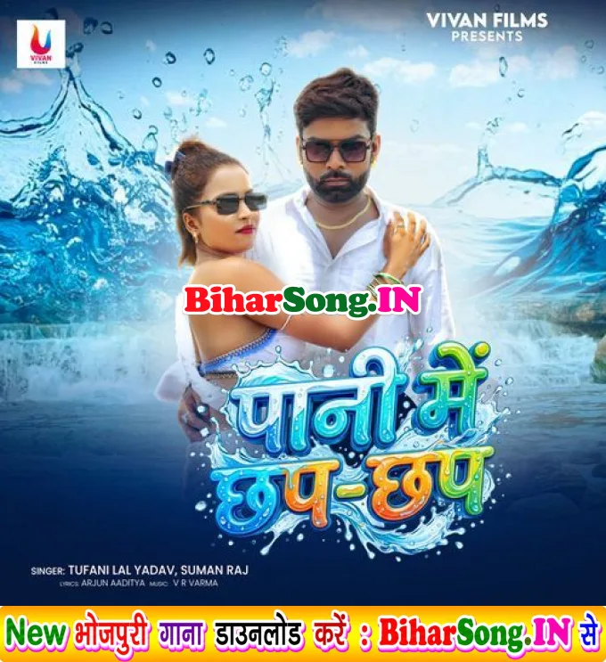Pani Me Chhap Chhap (Tufani Lal Yadav, Suman Raj)