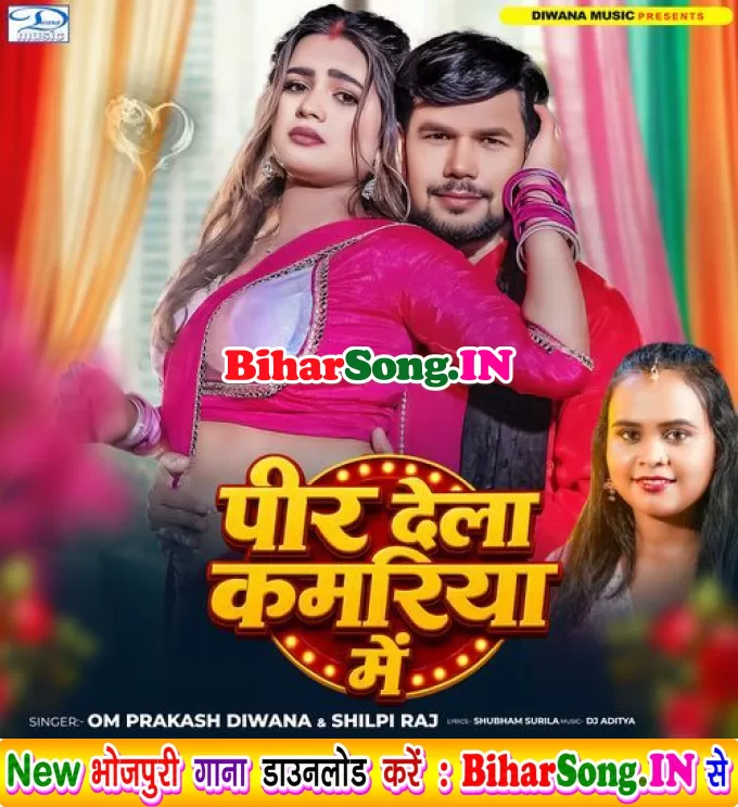 Peer Dela Kamariya Me (Om Prakash Diwana, Shilpi Raj)
