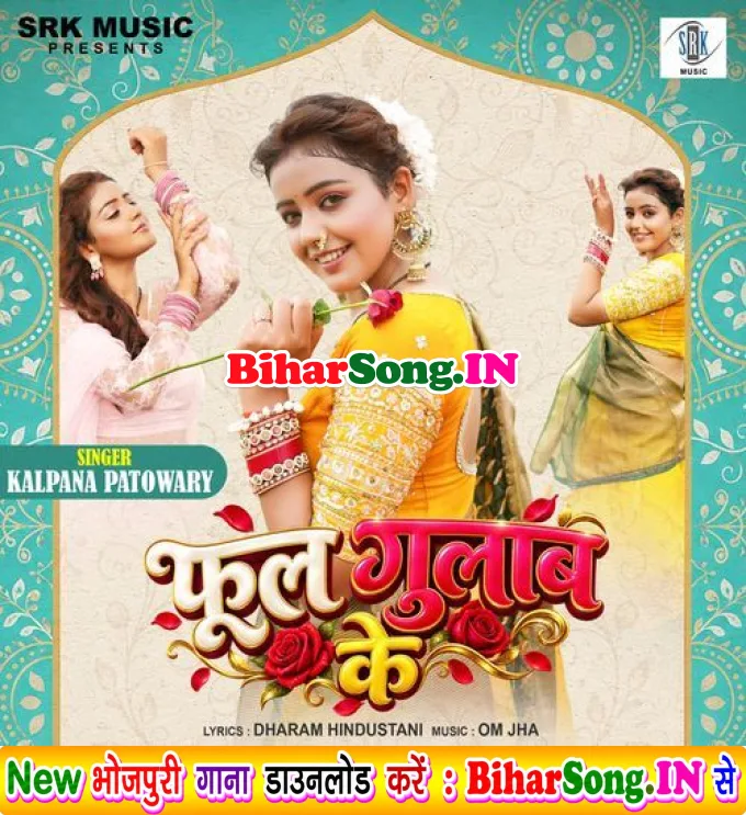 Phool Gulab Ke (Kalpana Patowary)